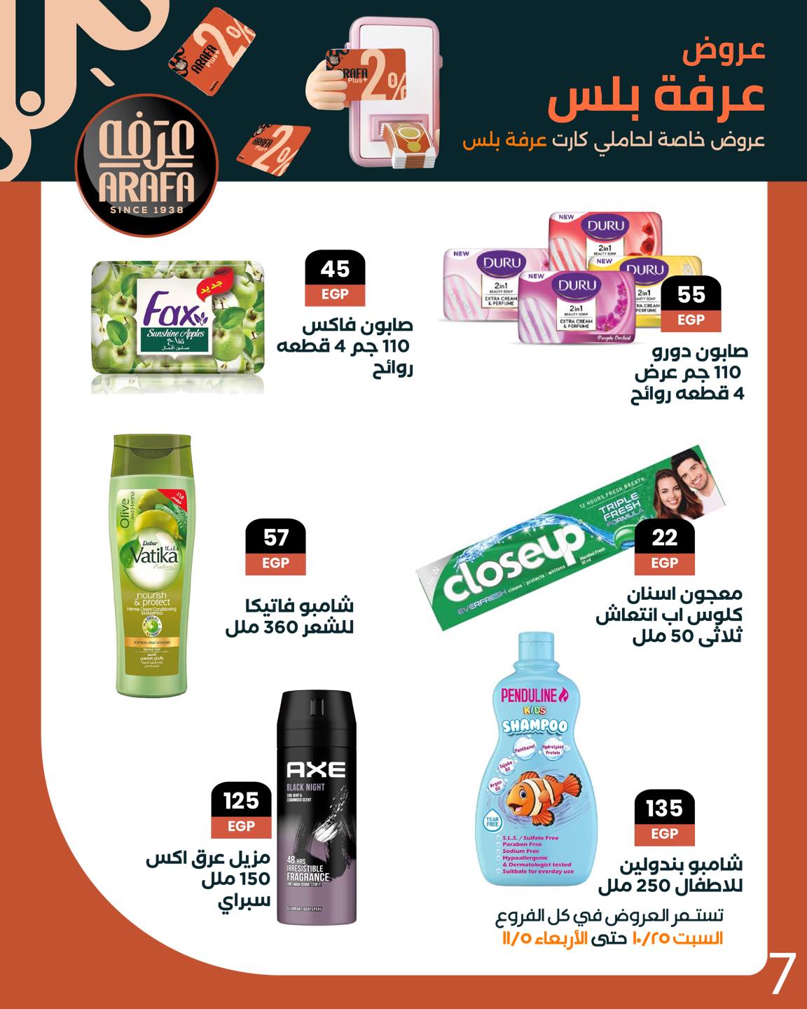 arafa-market offers from 25oct to 1oct 2025 عروض عرفة ماركت من 25 أكتوبر حتى 1 أكتوبر 2025 صفحة رقم 8